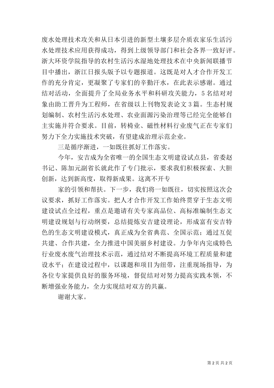在人才工作会上的讲话（三）_第2页
