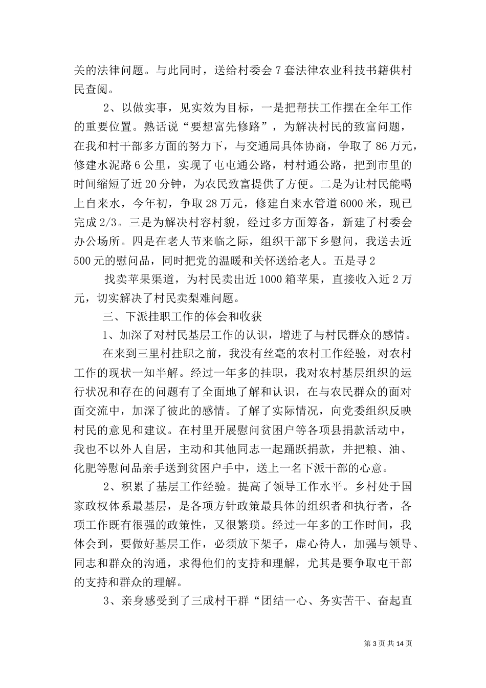 组织部下派干部挂职煅练工作体会总结_第3页