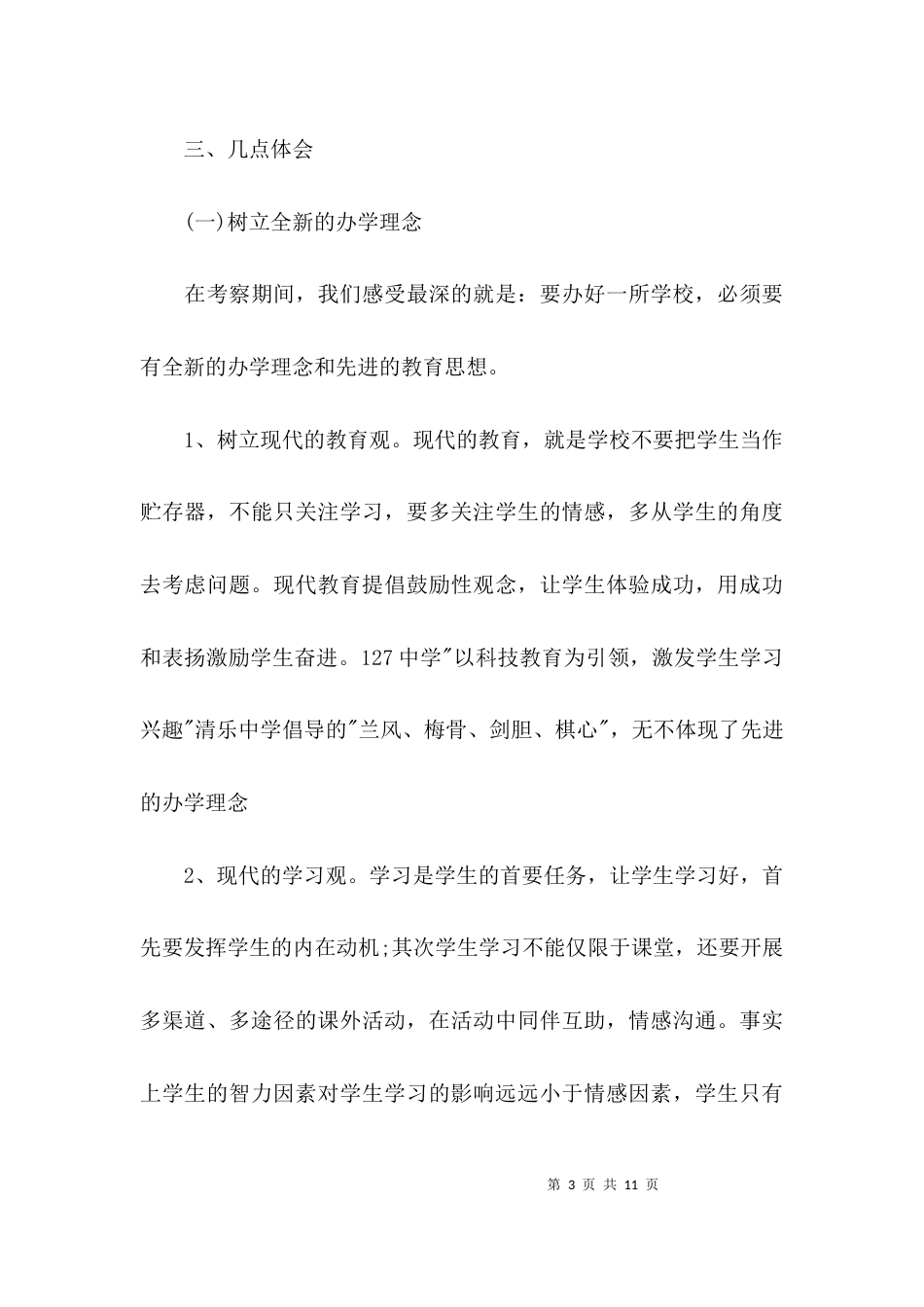 (精选)教育调研报告范文_第3页