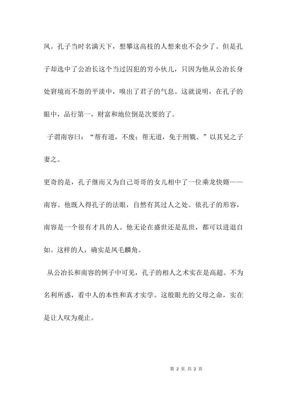 （精选）论语学习笔记作文_第2页