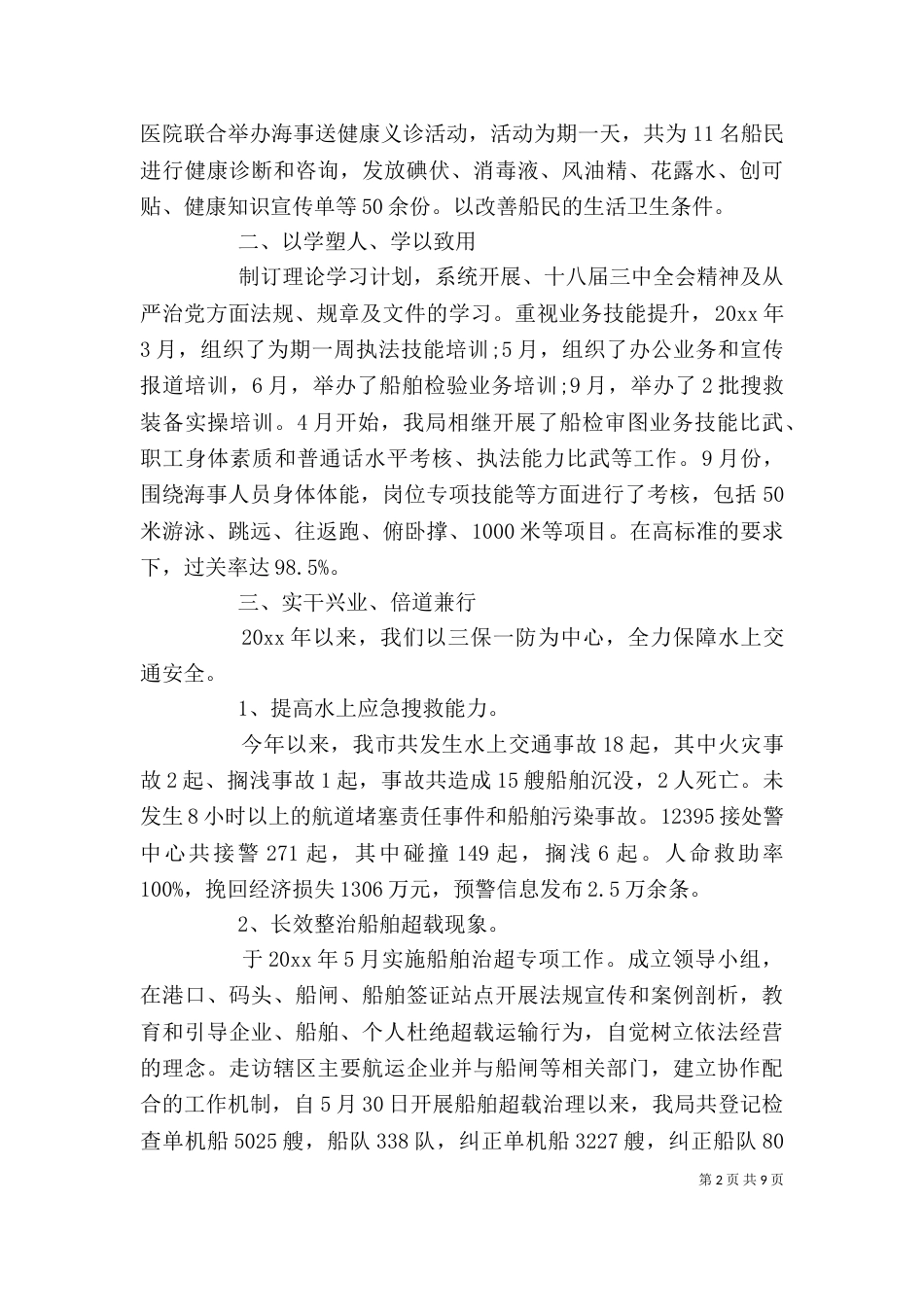 海事人员述职报告范文_第2页