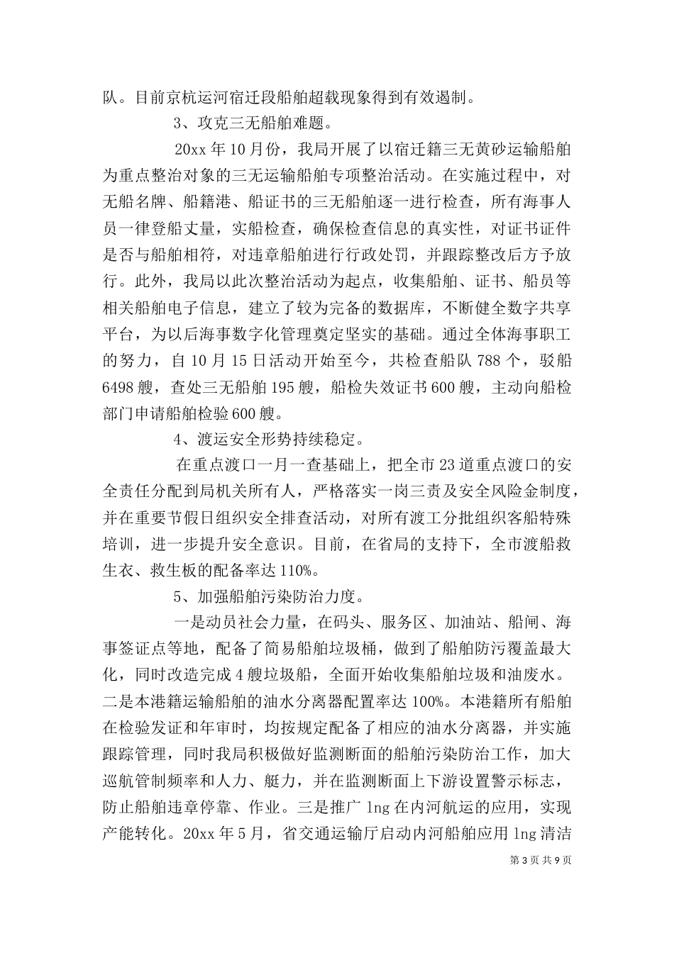 海事人员述职报告范文_第3页