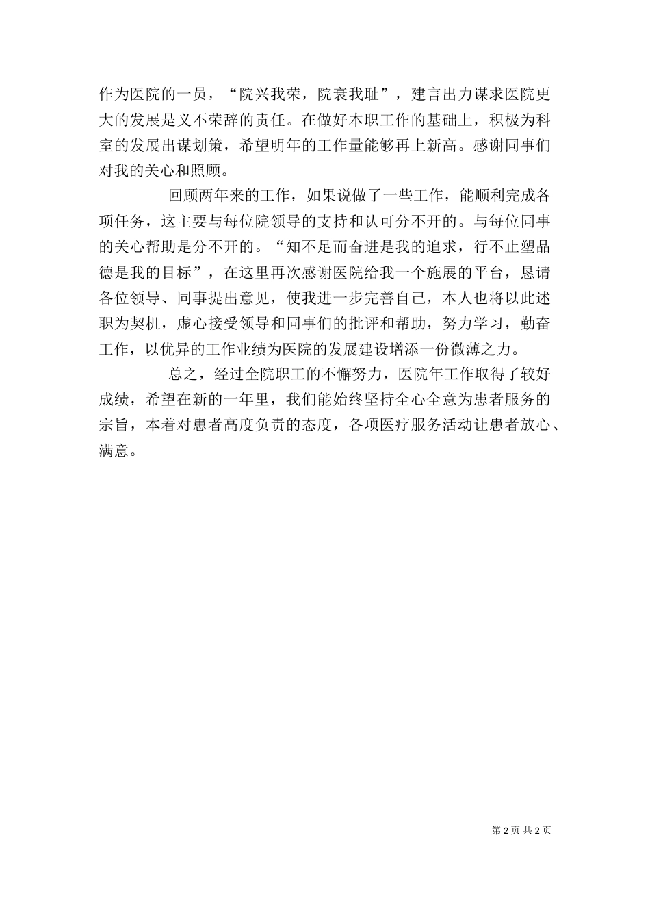 医院药局年终个人总结（一）_第2页