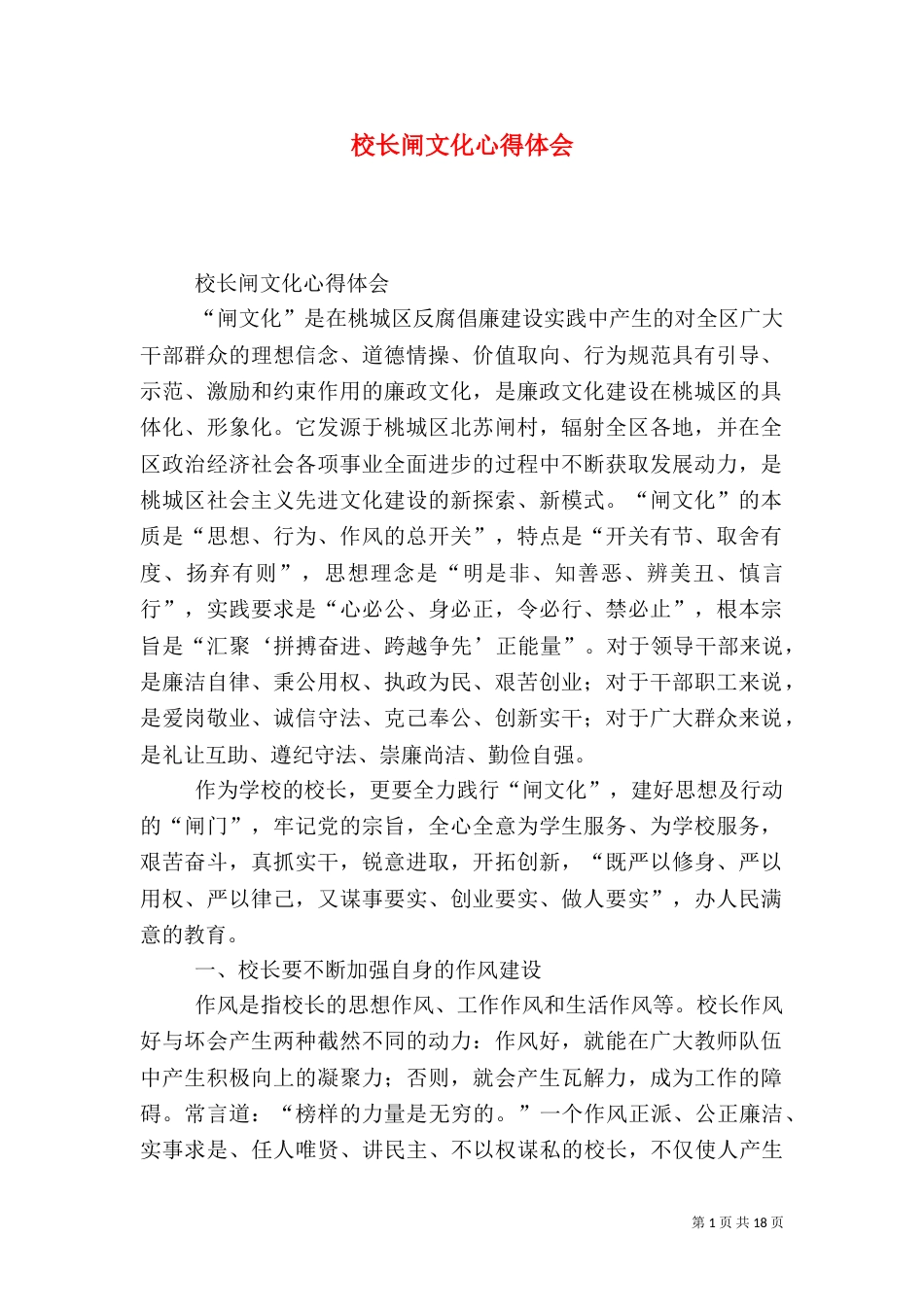 校长闸文化心得体会（二）_第1页