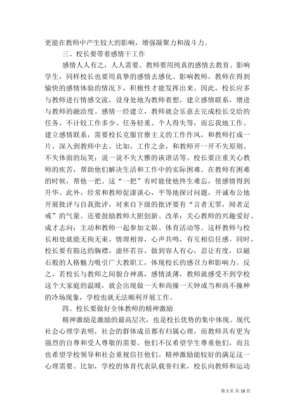 校长闸文化心得体会（二）_第3页