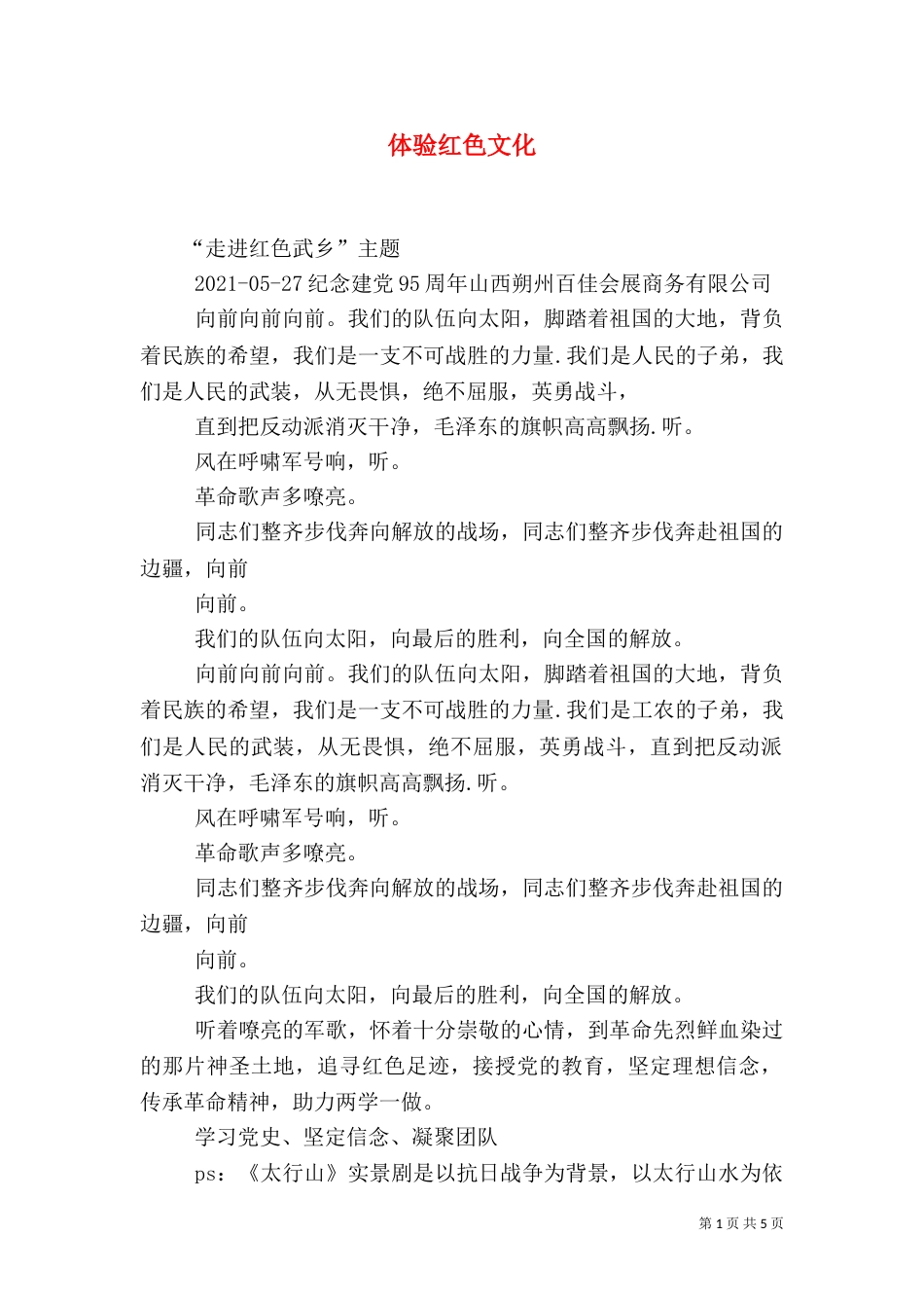 体验红色文化（三）_第1页