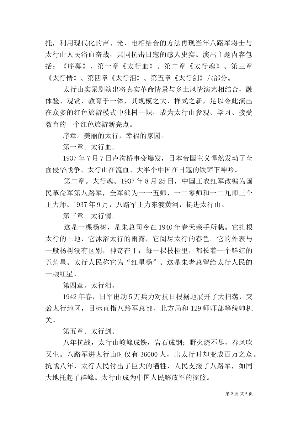 体验红色文化（三）_第2页