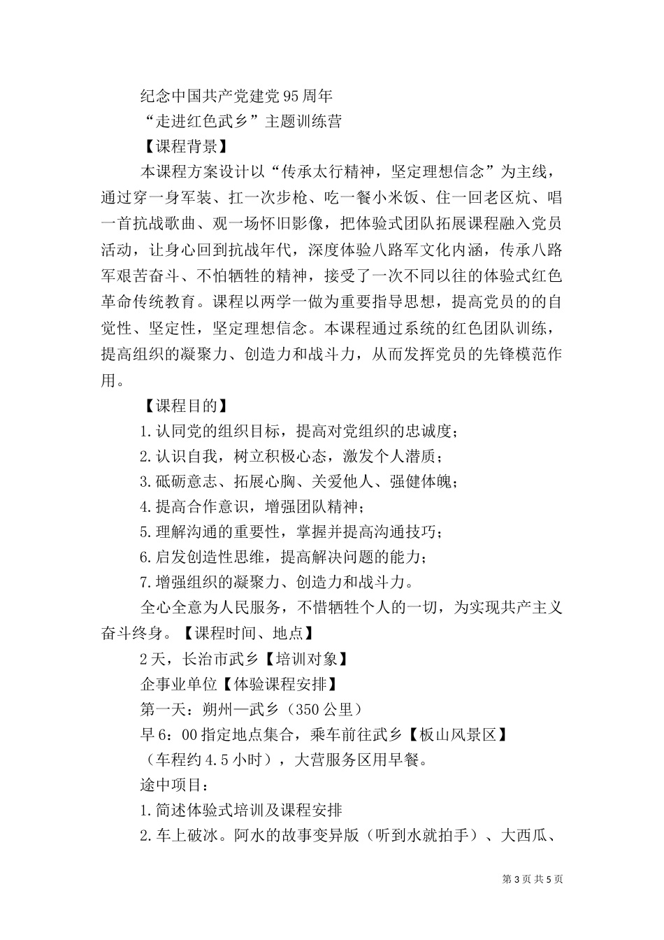 体验红色文化（三）_第3页