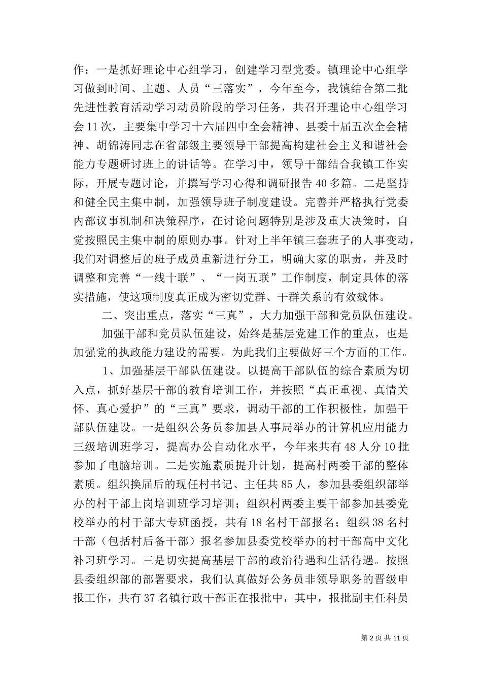 组织人事工作总结（三）_第2页