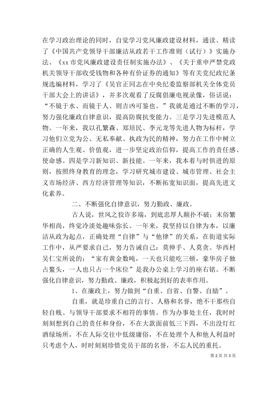 领导述廉述职报告（一）_第2页