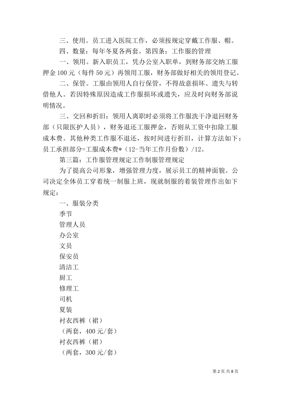 医院工作服管理规定_第2页