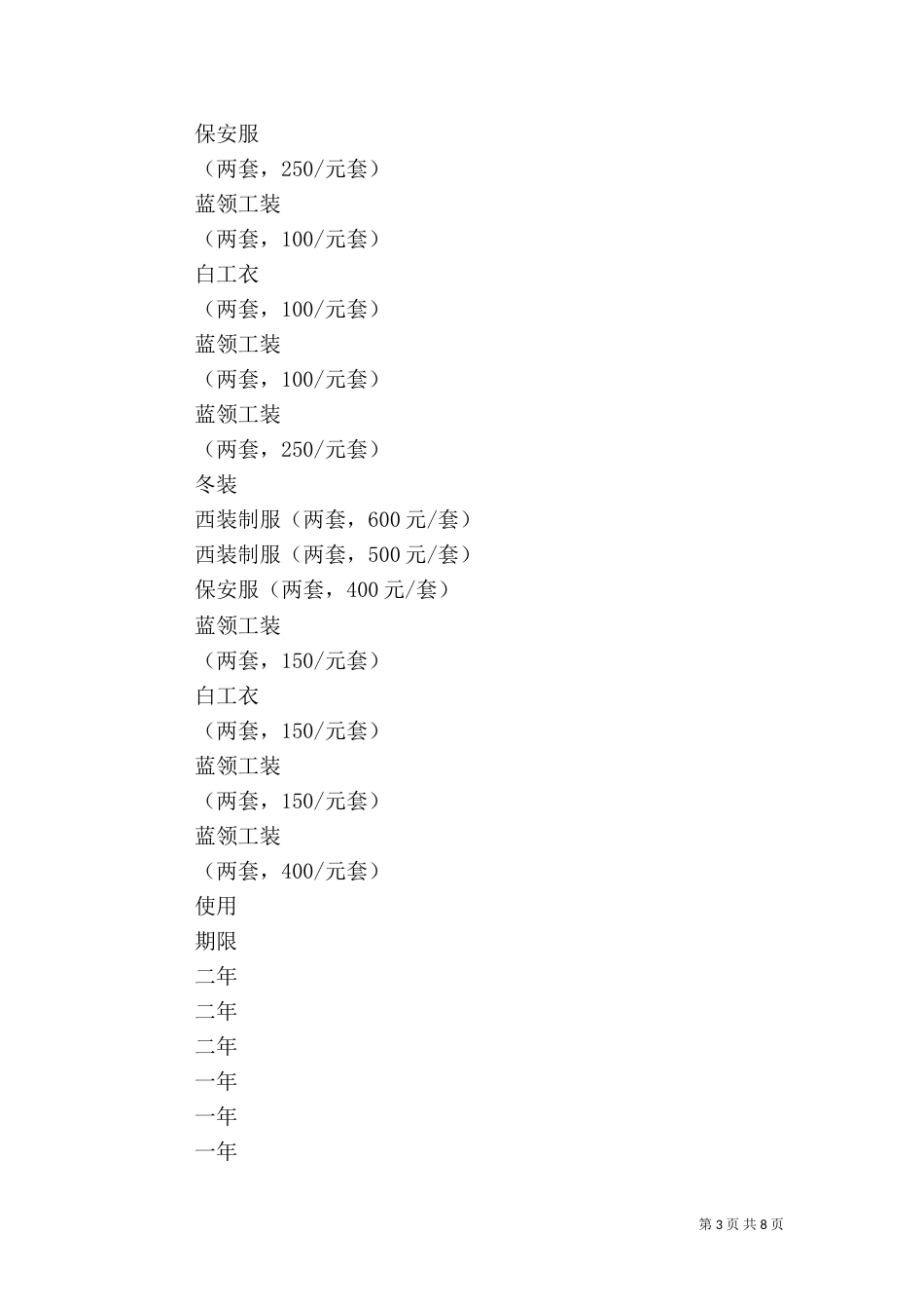 医院工作服管理规定_第3页