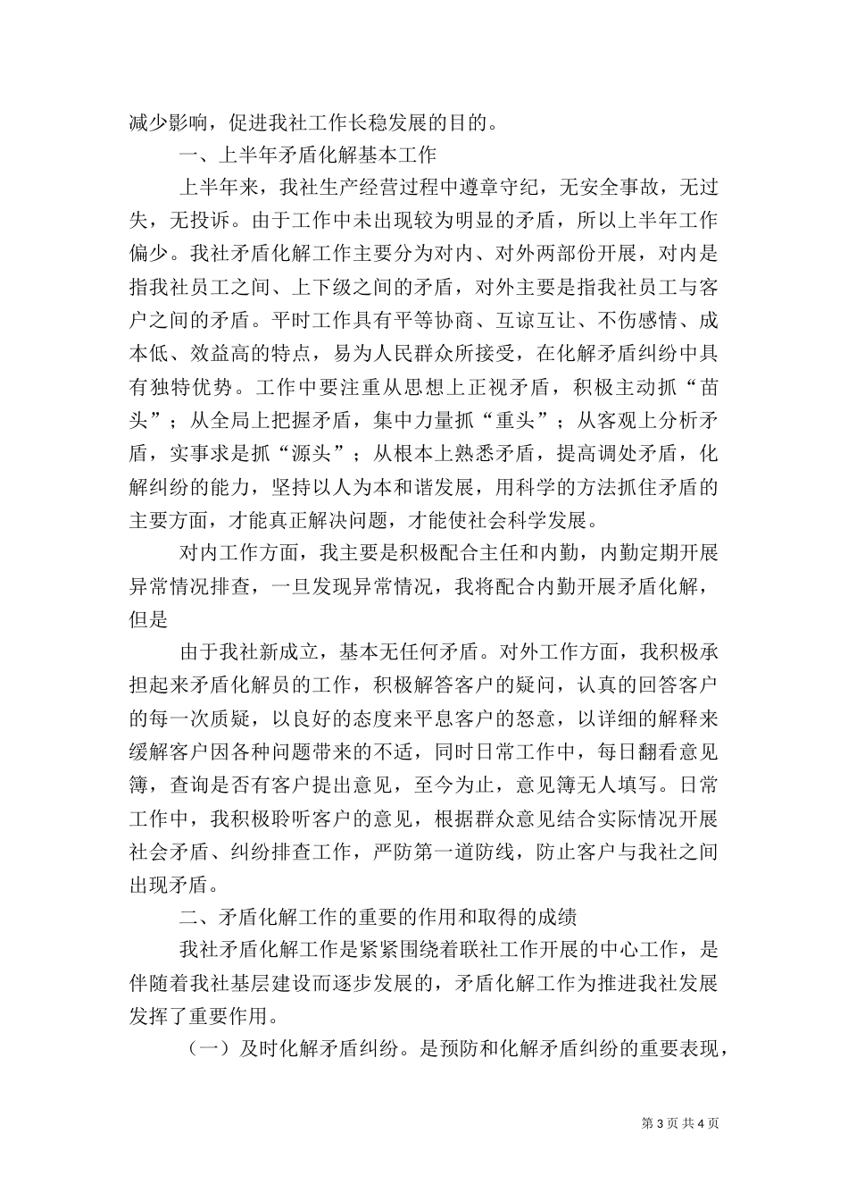 四川农村信用社六大员工作总结 合规_第3页