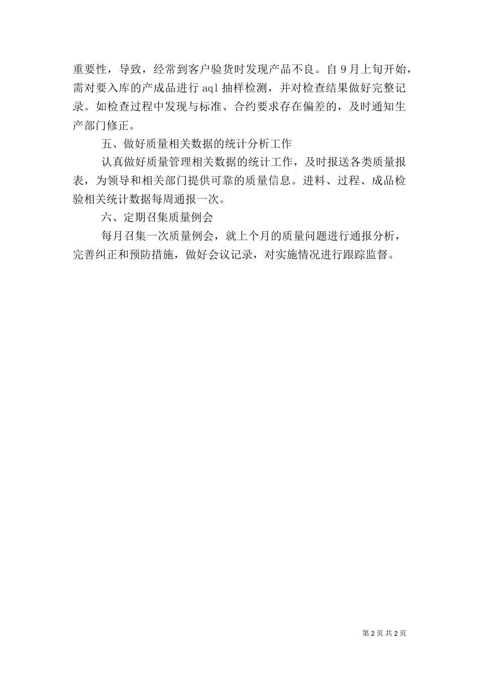 质量管理工作计划范文_第2页