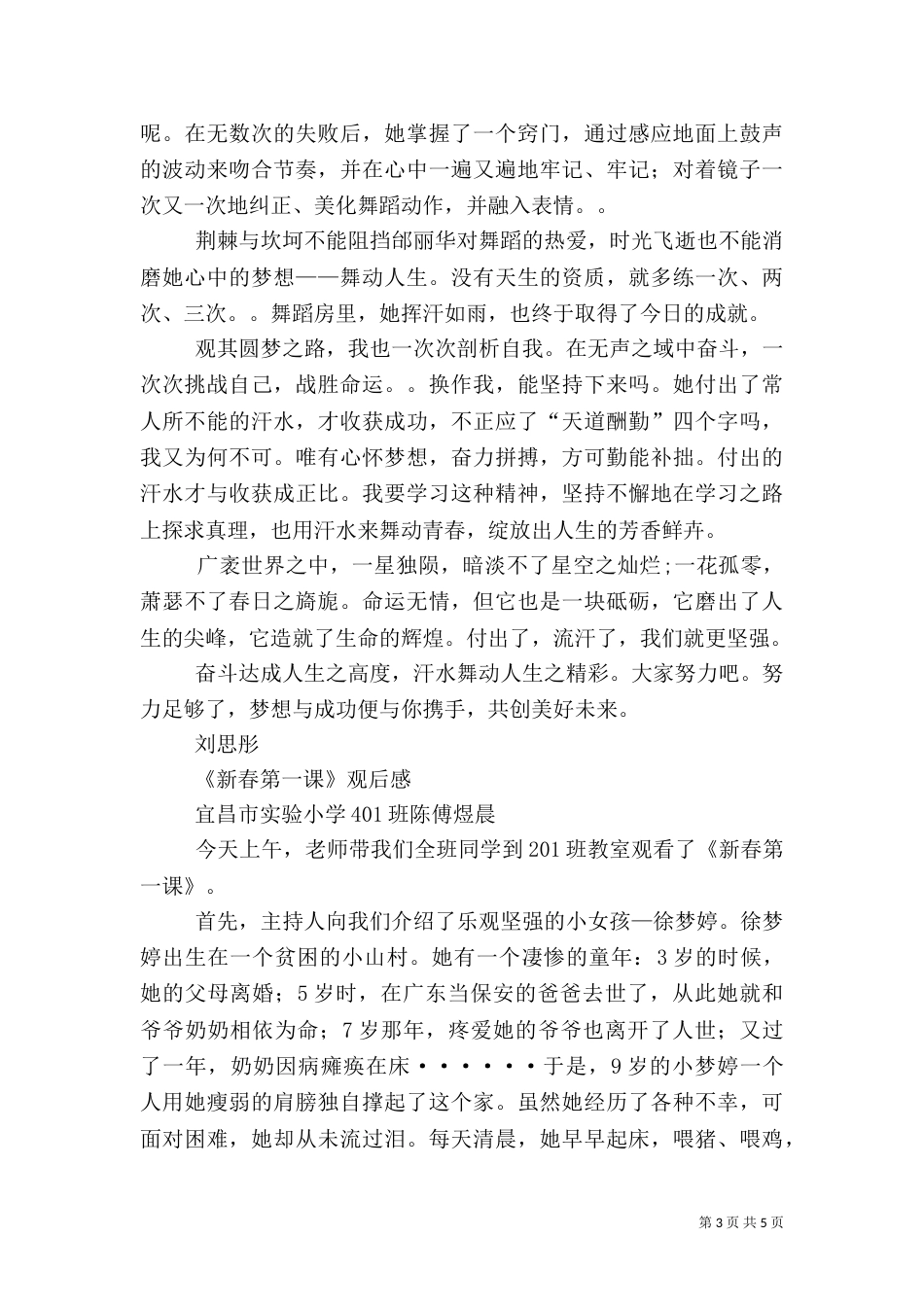 第一篇：泰东供电所新春安全生产第一课_第3页