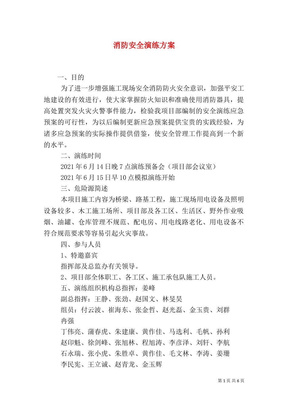 消防安全演练方案（五）_第1页