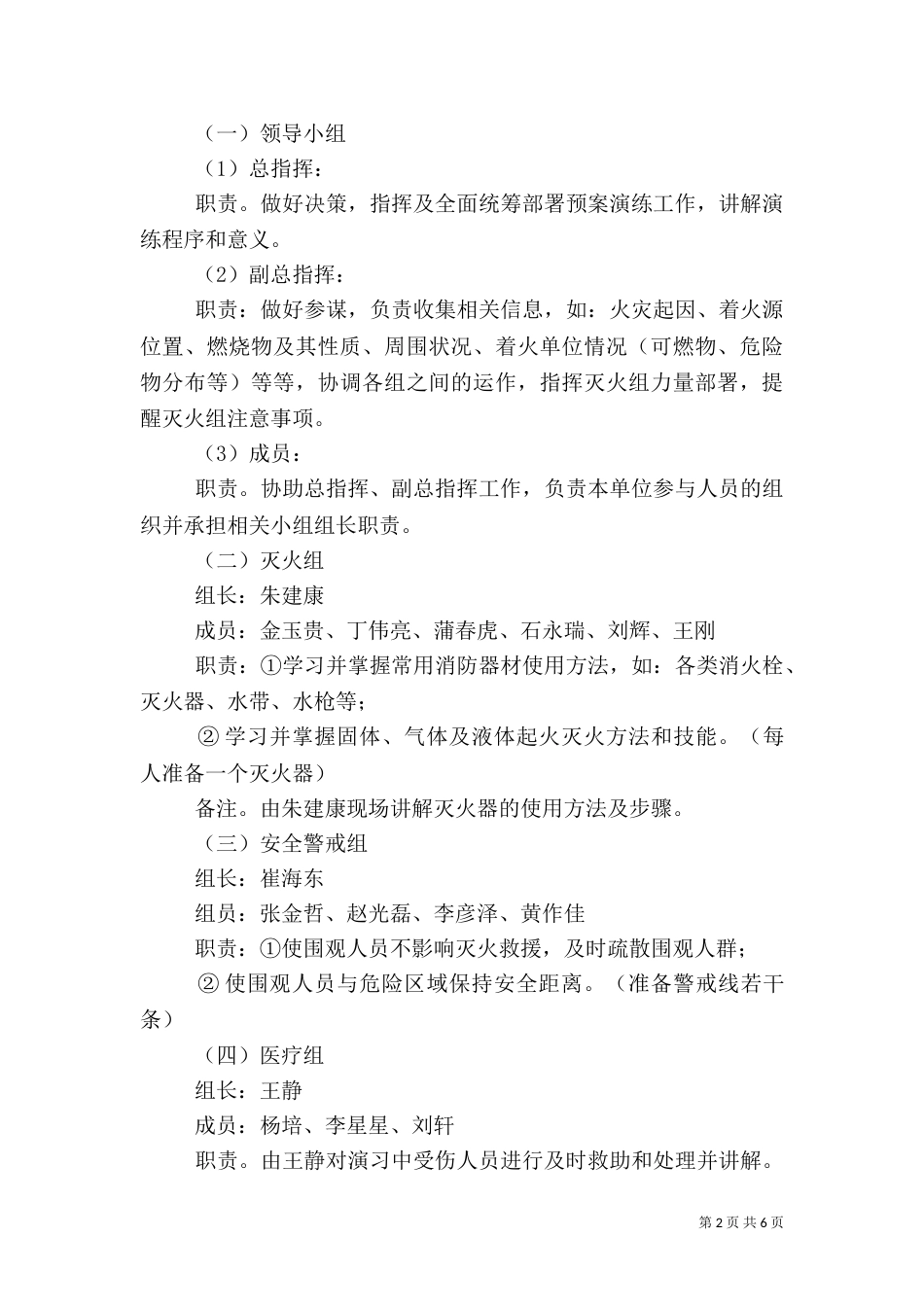 消防安全演练方案（五）_第2页
