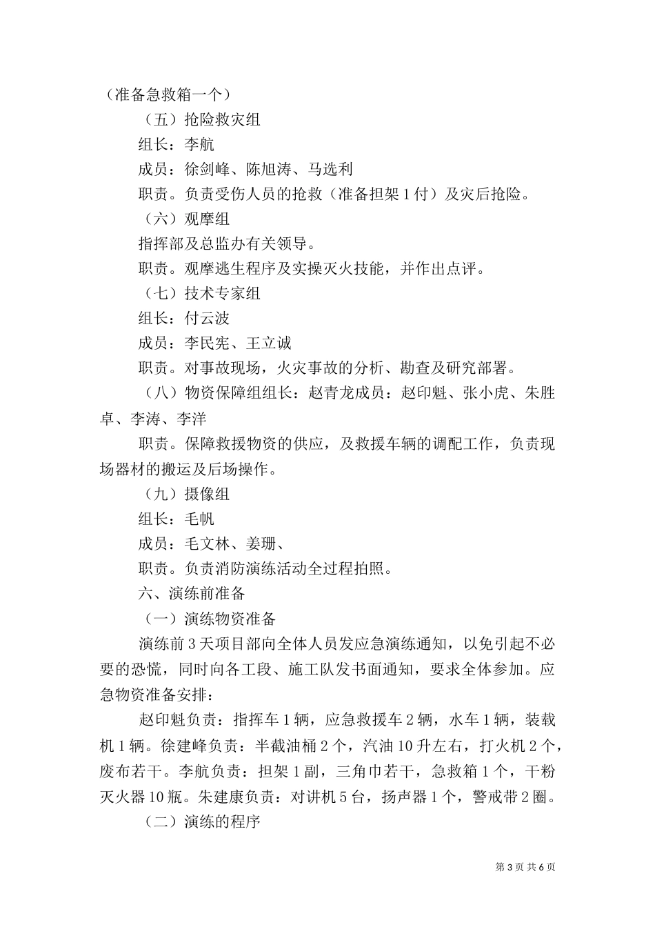 消防安全演练方案（五）_第3页