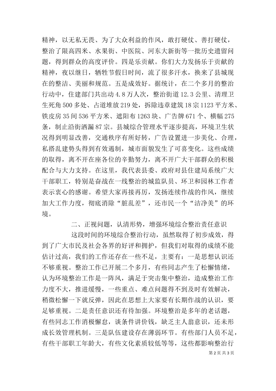 农村环境综合整治领导讲话（三）_第2页
