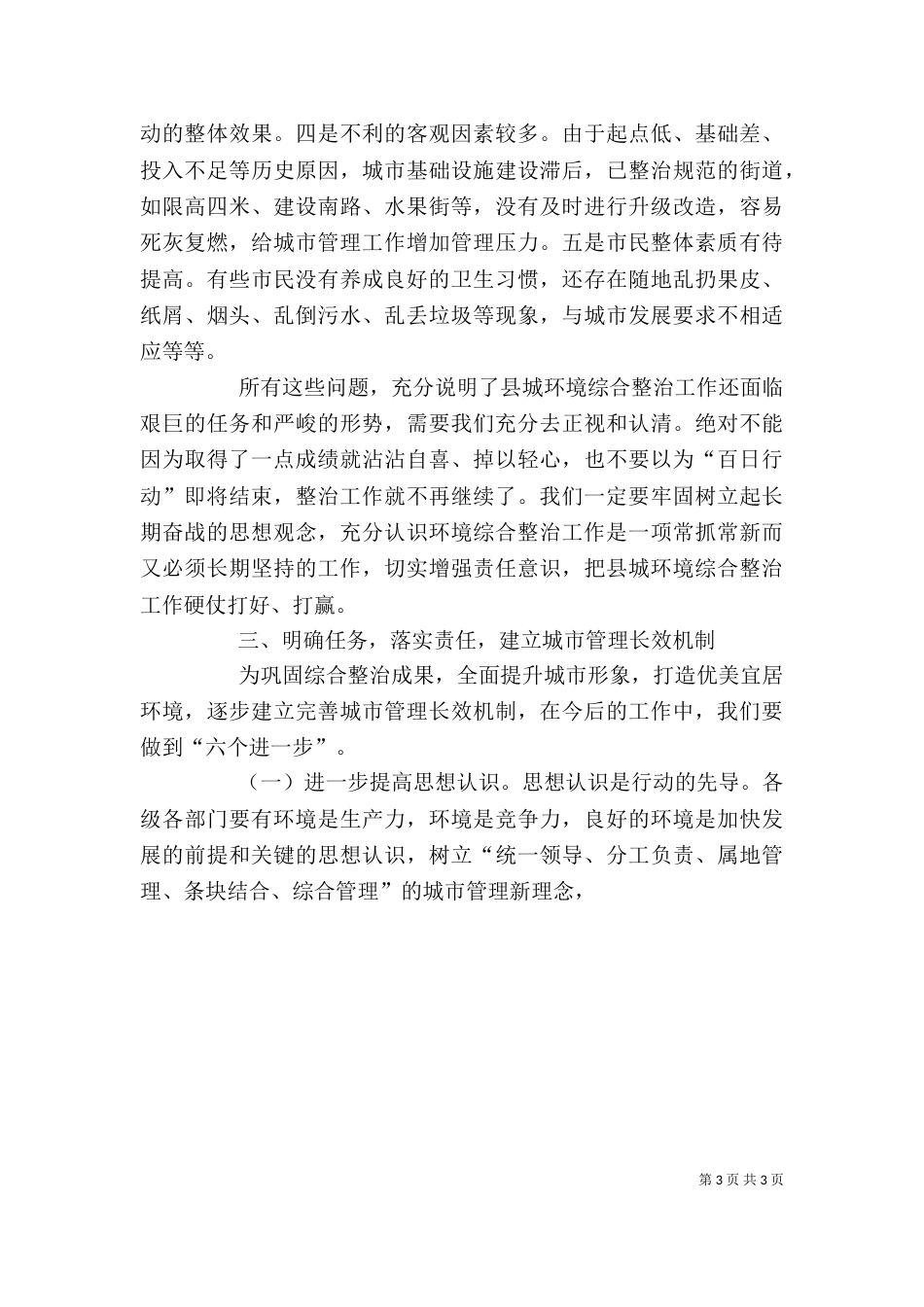农村环境综合整治领导讲话（三）_第3页