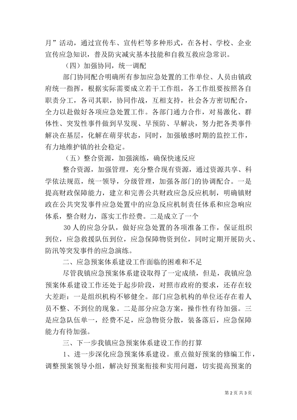 应急管理体系建设情况汇报（一）_第2页