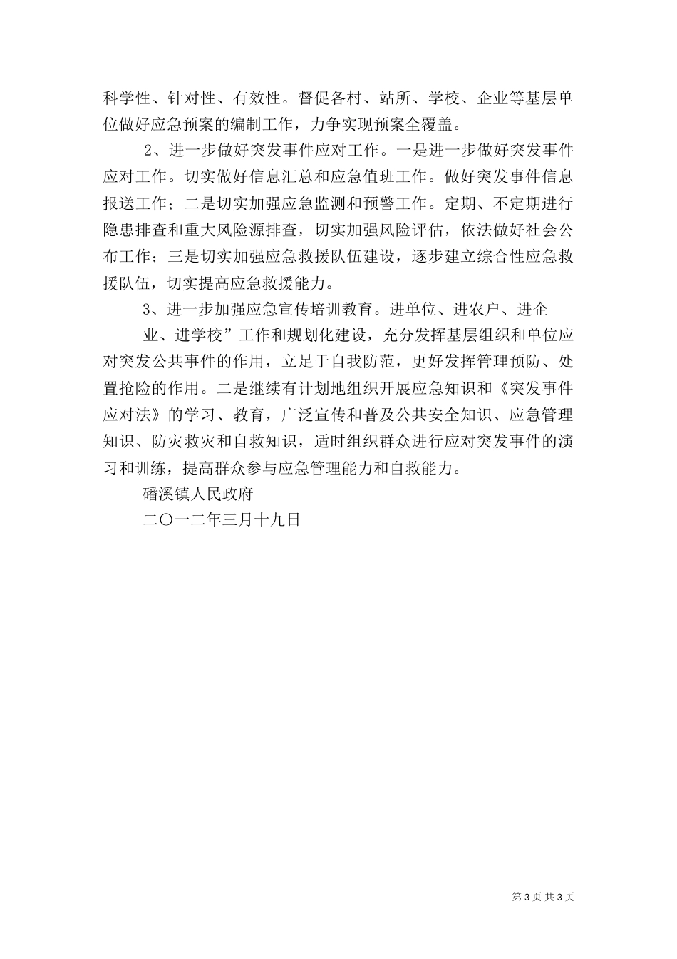 应急管理体系建设情况汇报（一）_第3页