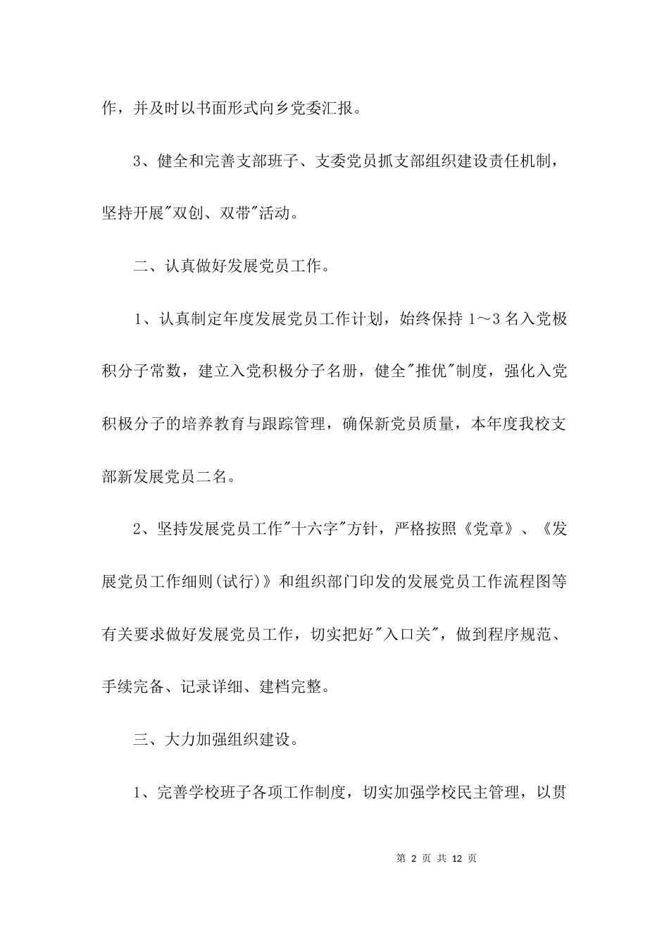 学校2021年创先争优活动材料3篇_第2页