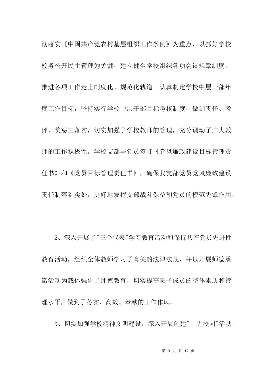 学校2021年创先争优活动材料3篇_第3页
