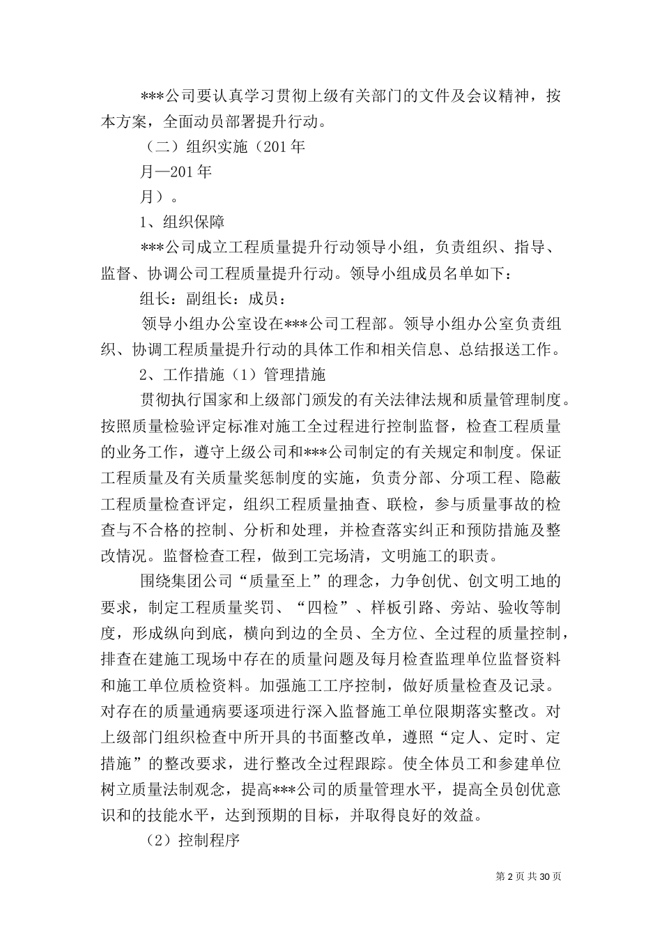 质量提升行动实施方案_第2页