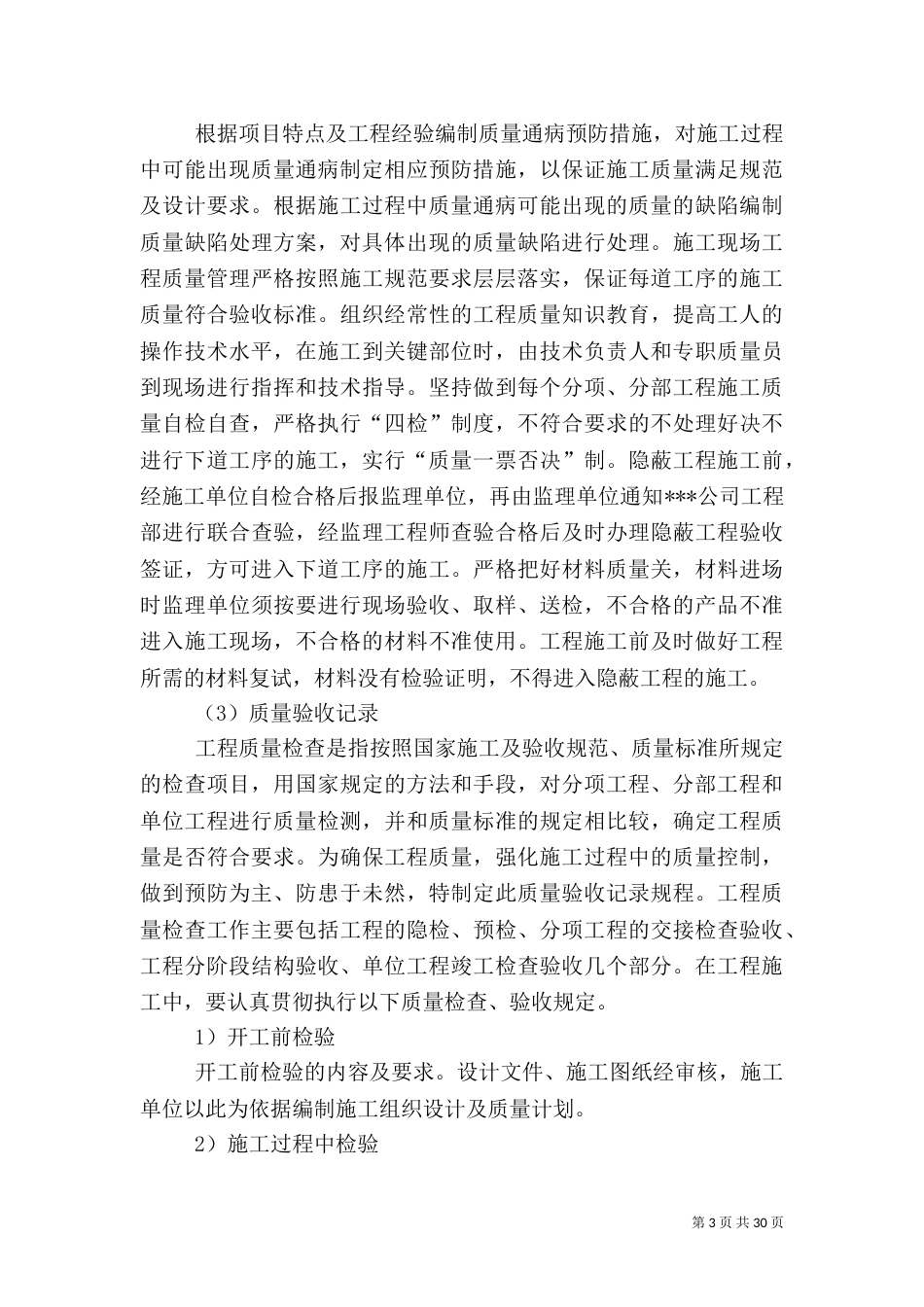 质量提升行动实施方案_第3页