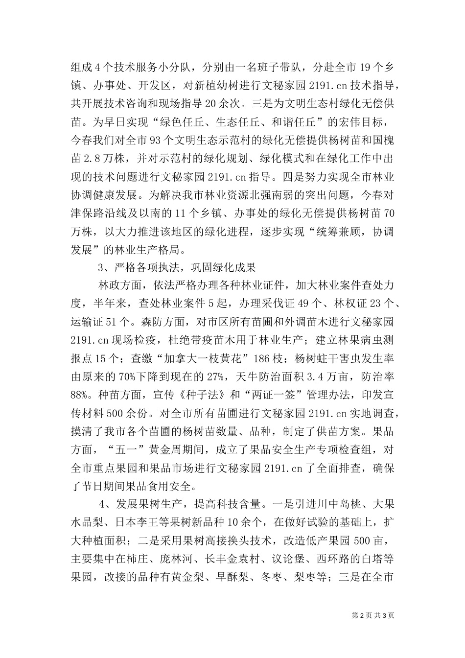 林业局年终的工作总结_第2页