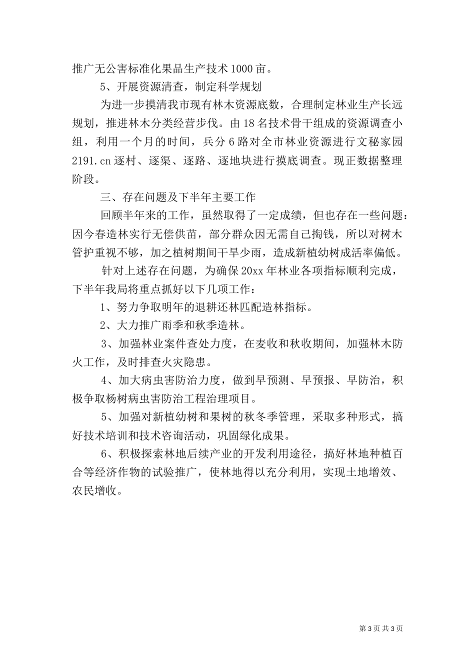 林业局年终的工作总结_第3页