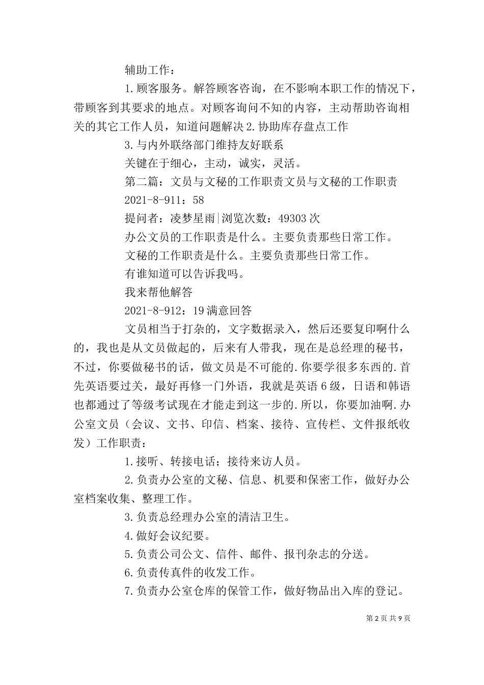 文员的工作与职责[本站推荐]_第2页