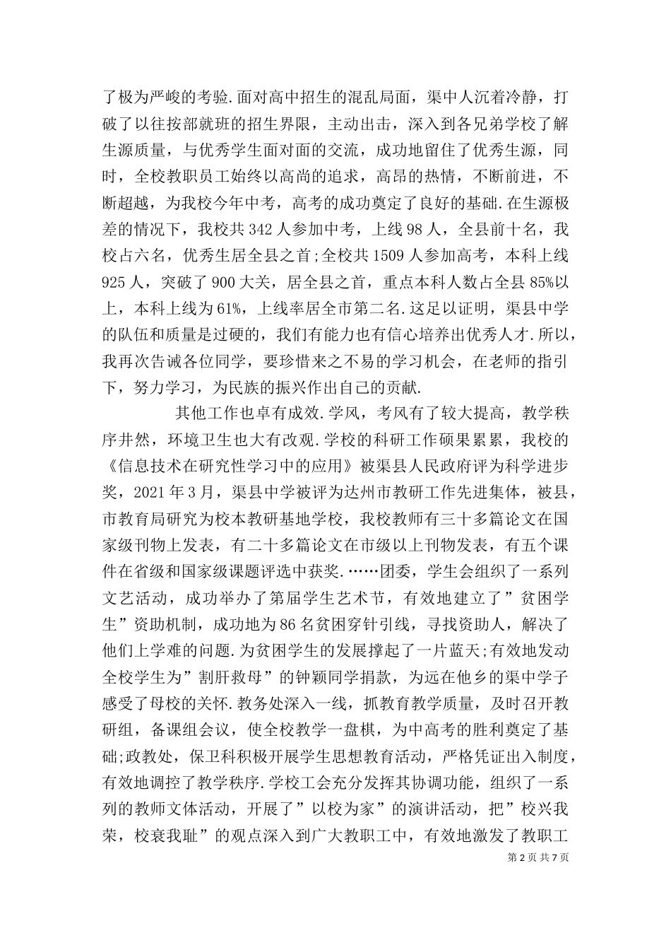 在开学典礼上的讲话（八）_第2页