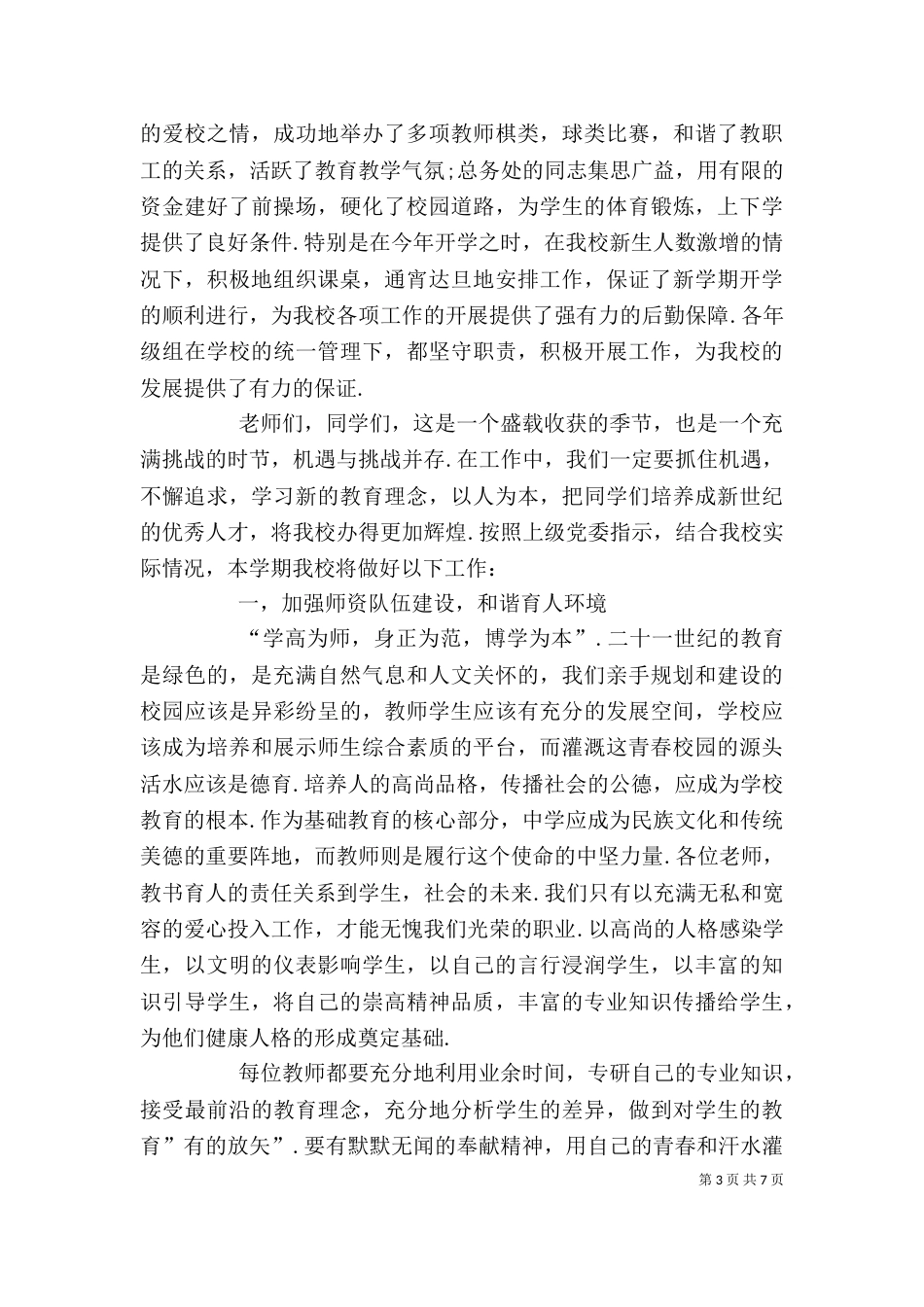 在开学典礼上的讲话（八）_第3页