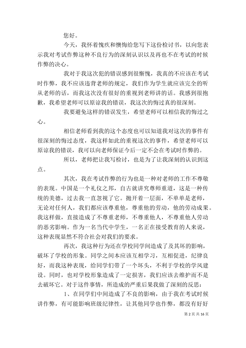 违纪检讨书模板汇总10篇（一）_第2页
