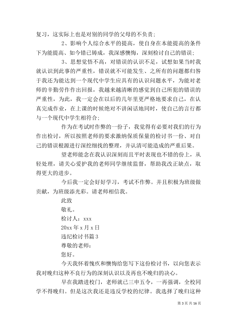 违纪检讨书模板汇总10篇（一）_第3页