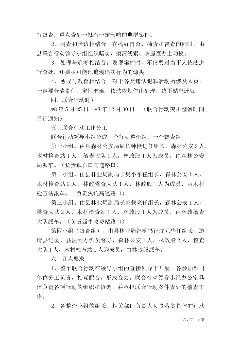 林业行政执法联合方案_第2页