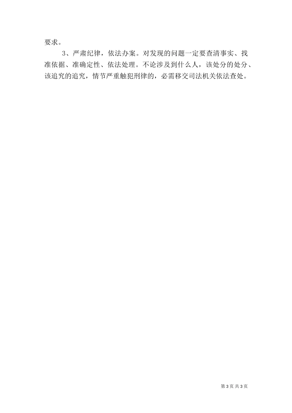 林业行政执法联合方案_第3页