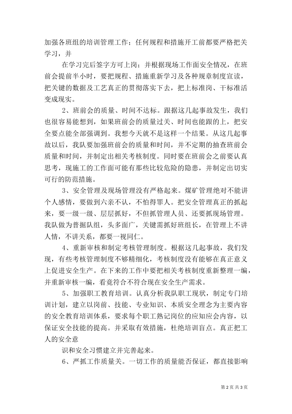 队长安全反思总结报告（三）_第2页