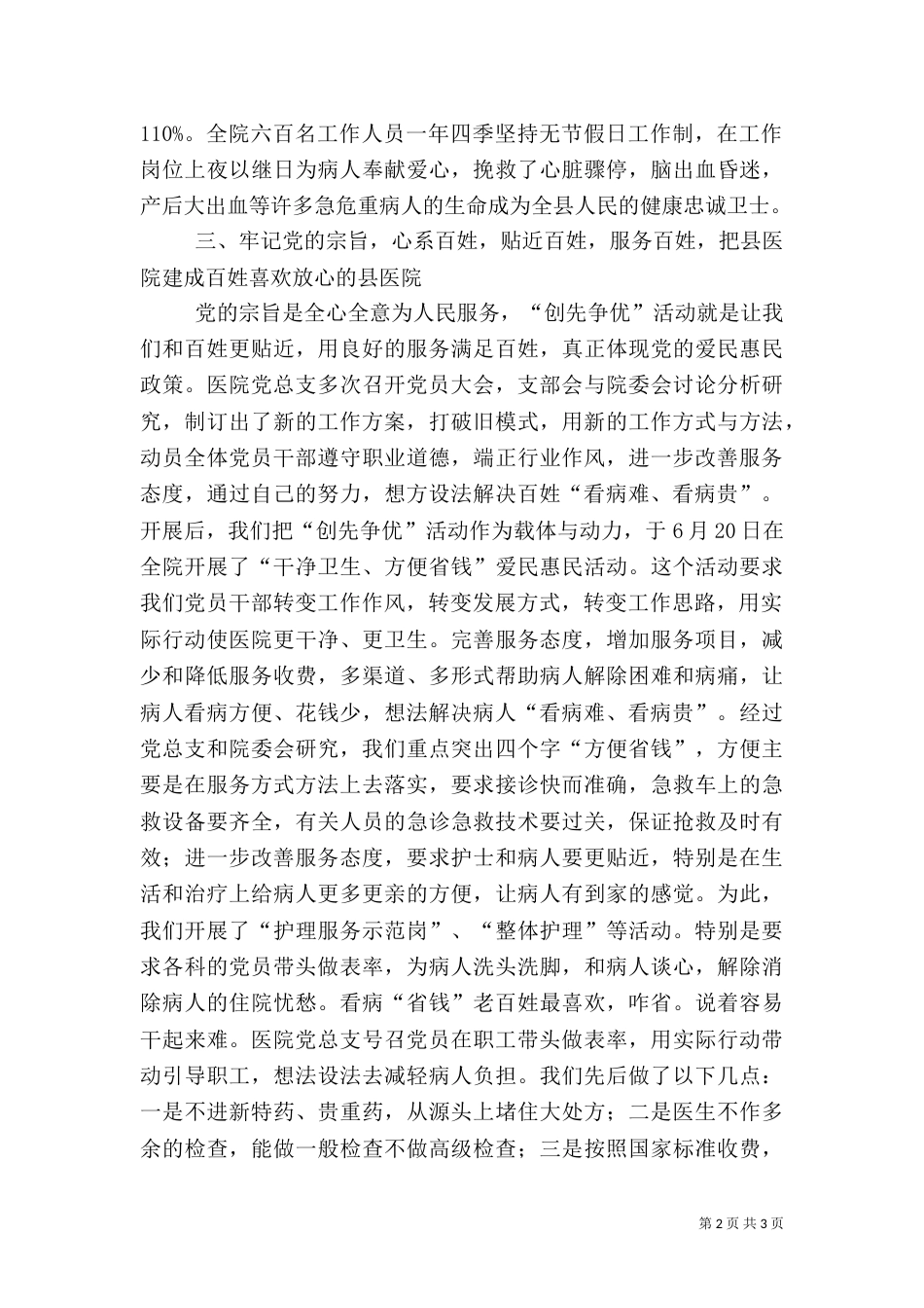 医院院长争优创先活动发言稿_第2页