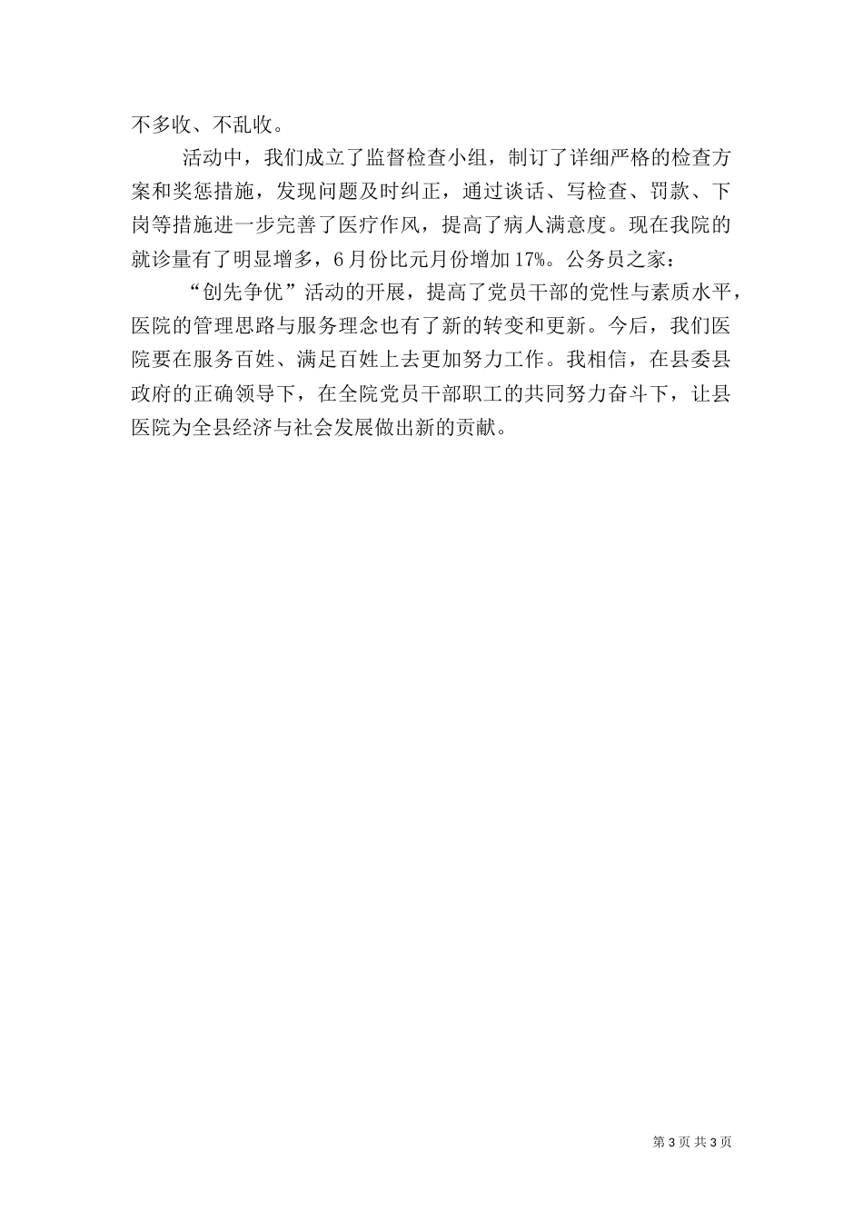 医院院长争优创先活动发言稿_第3页
