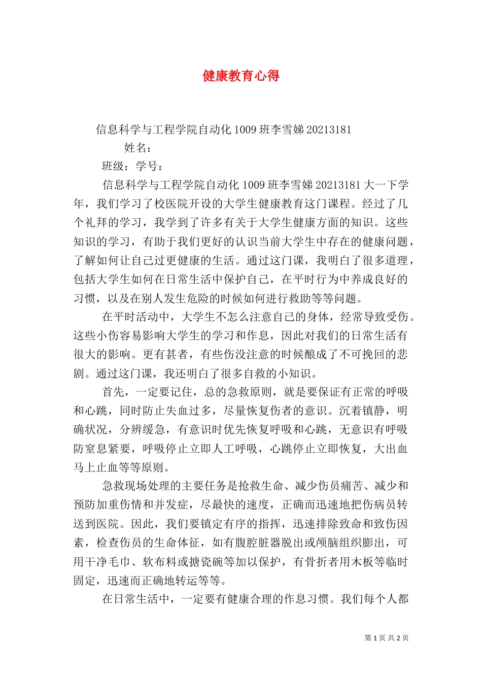 健康教育心得（二）_第1页