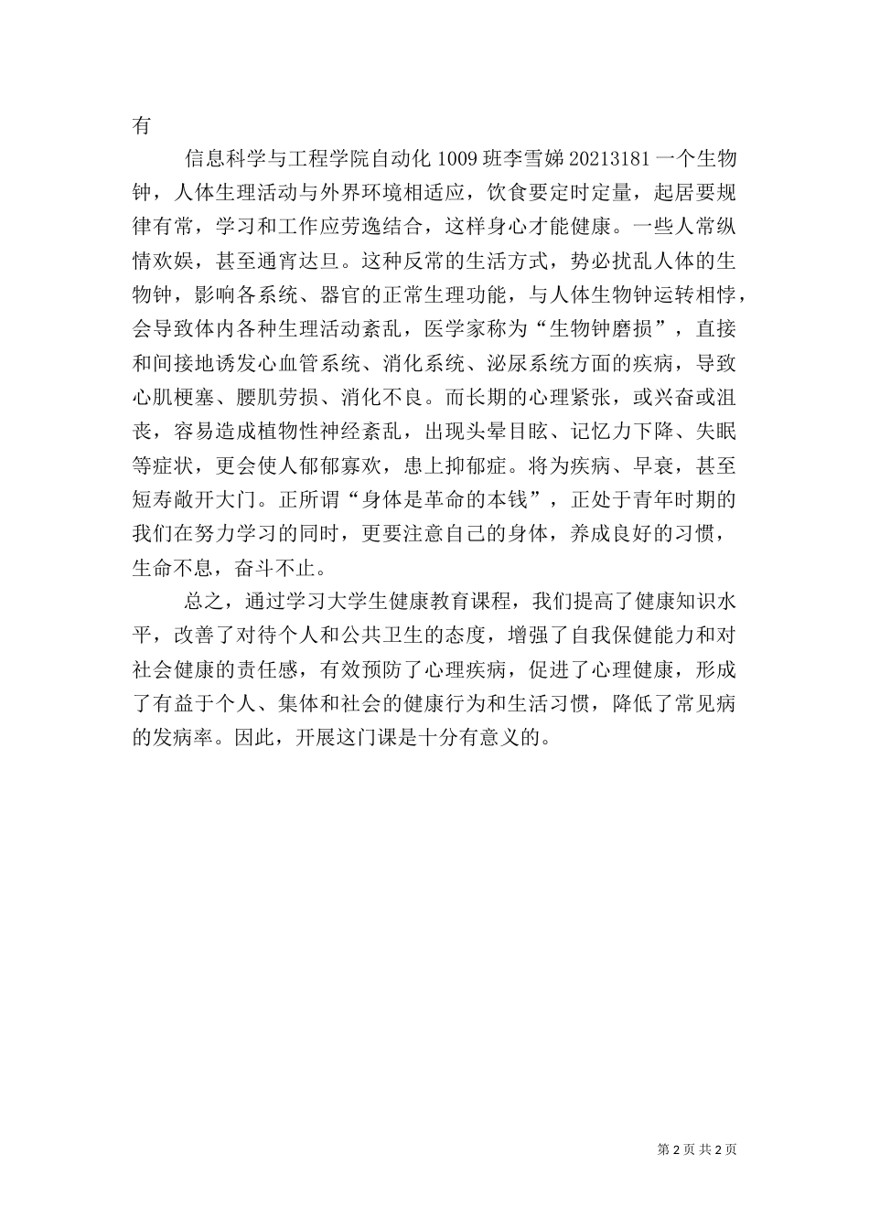 健康教育心得（二）_第2页