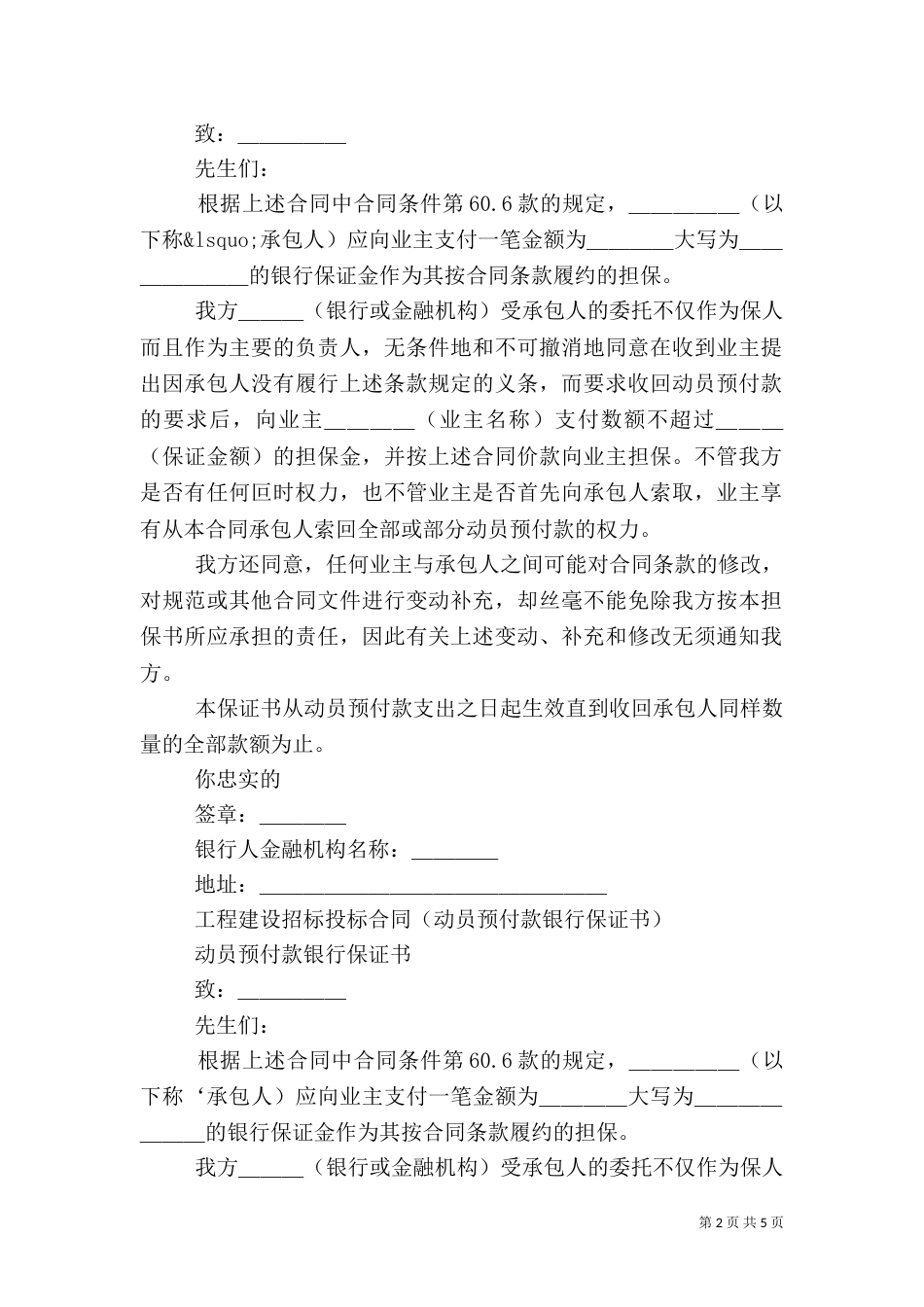 第一篇：动员预付款银行保证书_第2页