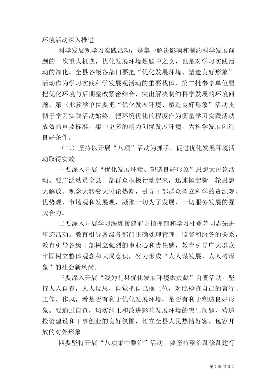 推进双创活动优化发展环境演讲稿_第2页