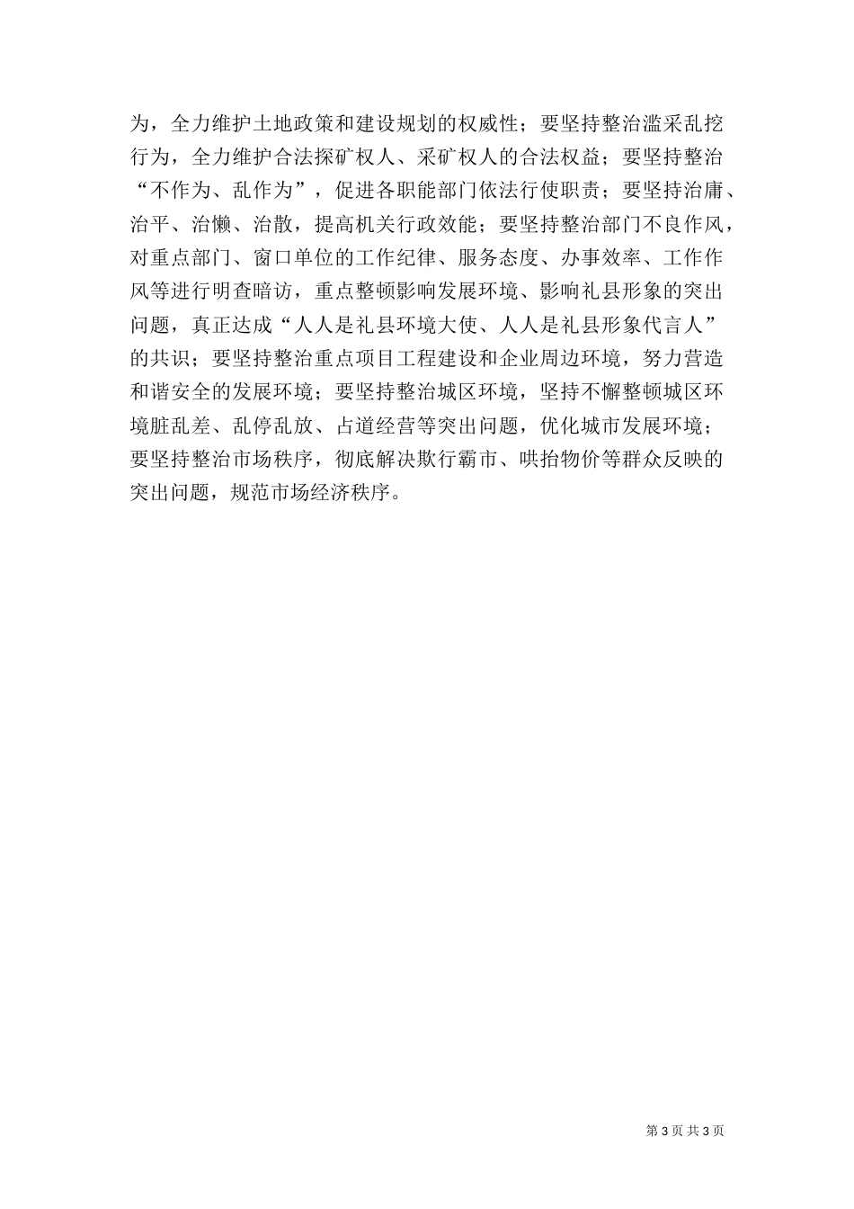 推进双创活动优化发展环境演讲稿_第3页