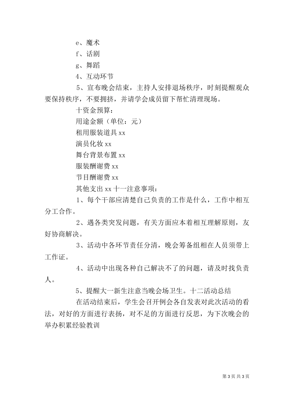 在“古尔邦”节座谈会上讲话（二）_第3页