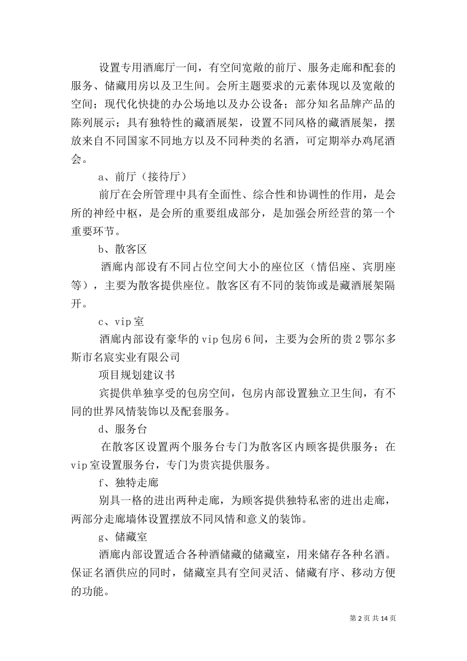 建筑方案设计上会报告（二）_第2页