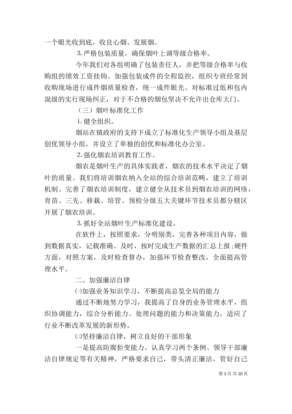 烟草述职述廉报告3篇_第3页